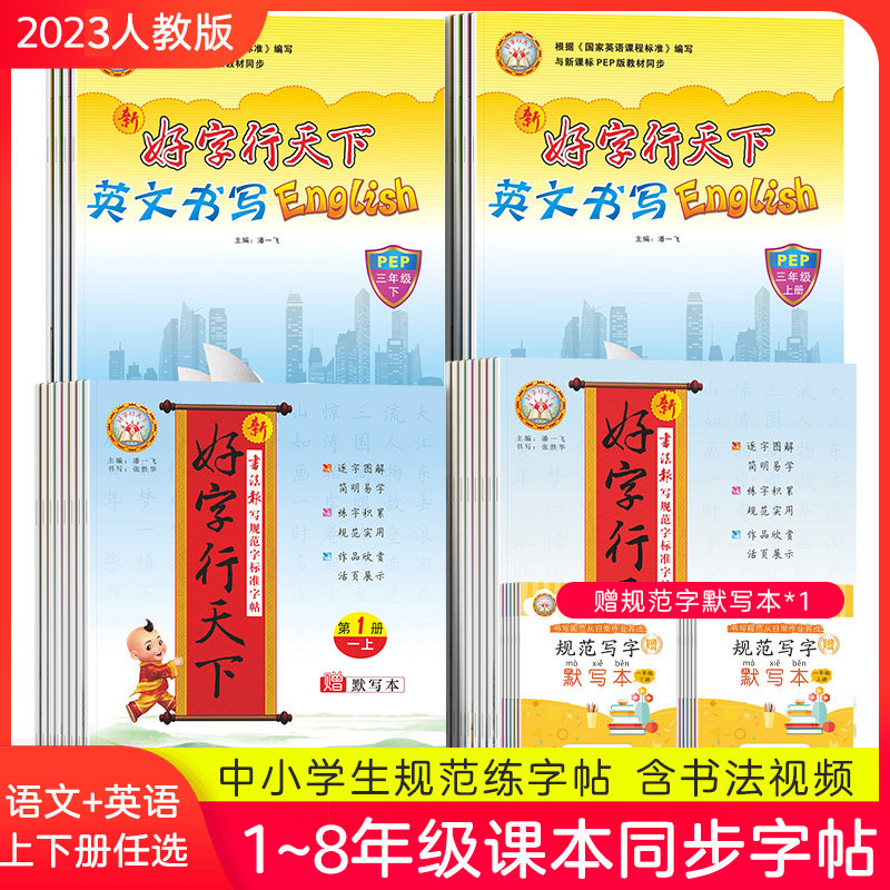2023新版好字行天下小学生字帖一年级二年级三年级四年级五年级六七八年级上下册语文英语书写规范标准字人教部编版小学同步练字帖使用感如何?