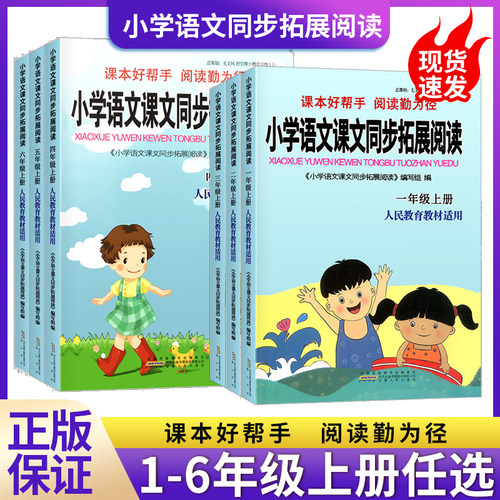 小学语文课文同步拓展阅读人教版