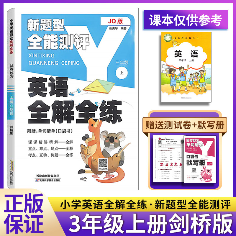 26秋英语剑桥版三年级上册武汉