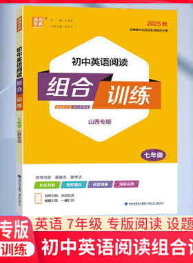 2025秋山西专版初中英语阅读组合训练七八九年级全册初一二三789年级中考阅读理解完型填空专项训练