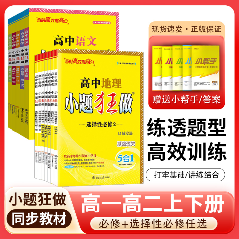 2025秋小题狂做高中政治必修4