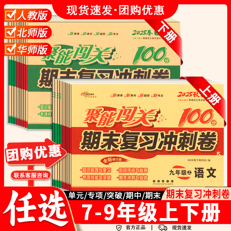 聚能闯关期末冲刺测试卷初中789