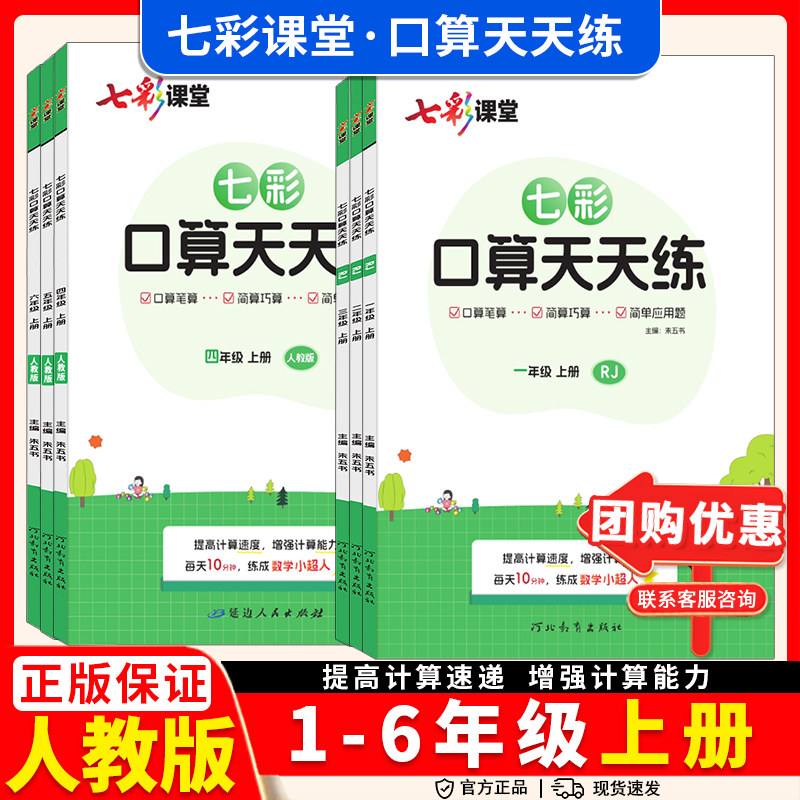 2026秋七彩口算天天练上册图片
