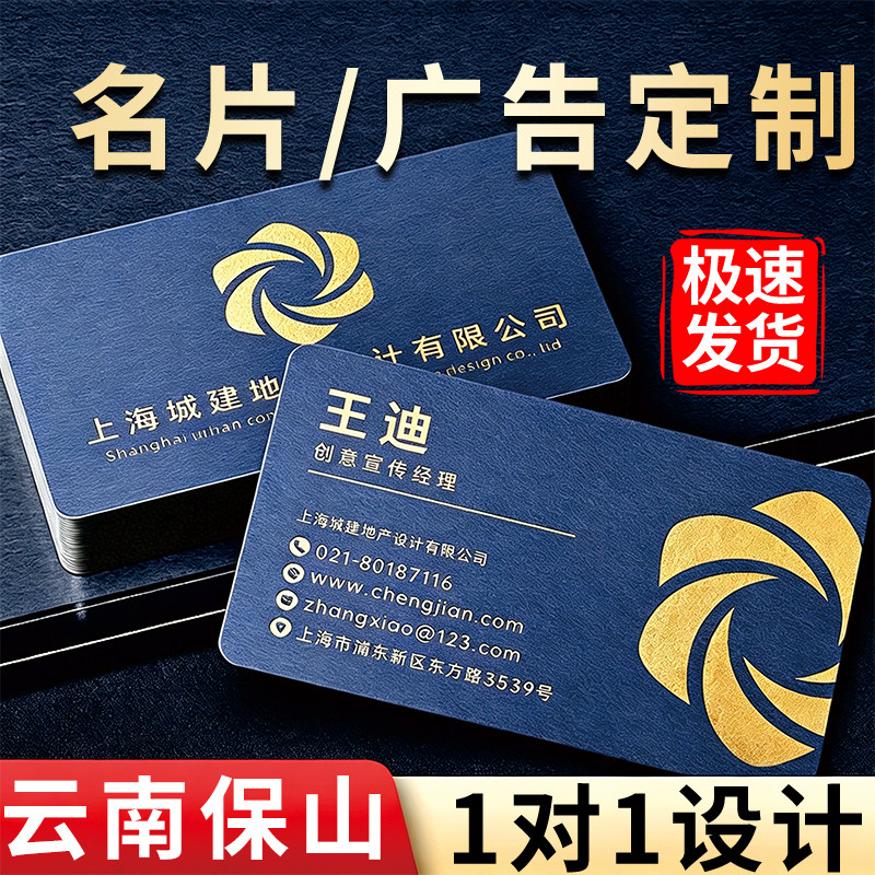 云南保山名片定制高端广告信封贺名片