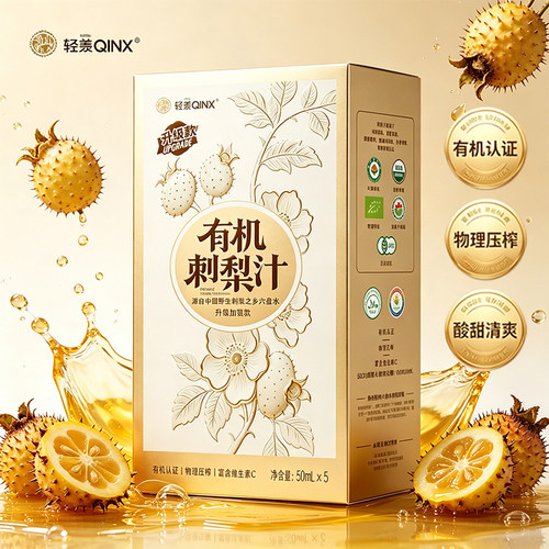 轻羡有机刺梨鲜榨刺梨汁原浆富含天然VC富含维C益生元刺梨原液