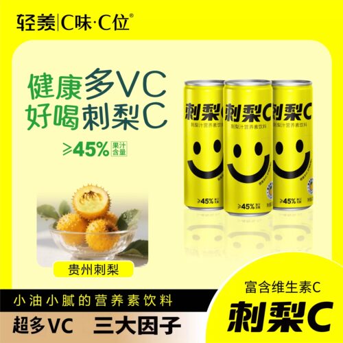 刺梨饮料营养素饮料多VC
