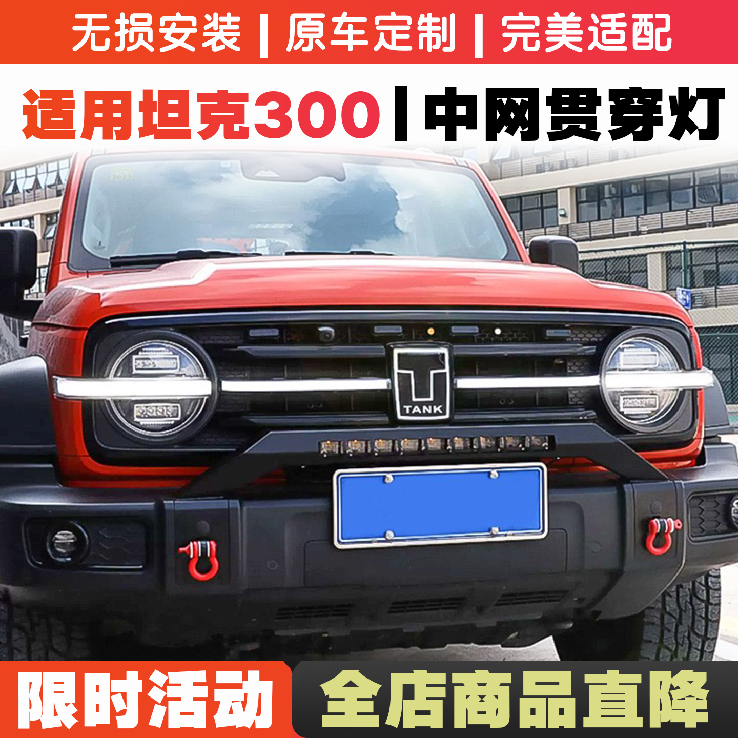 坦克300中网灯改装贯穿式日行灯流光灯装饰条车标横条氛围灯配件