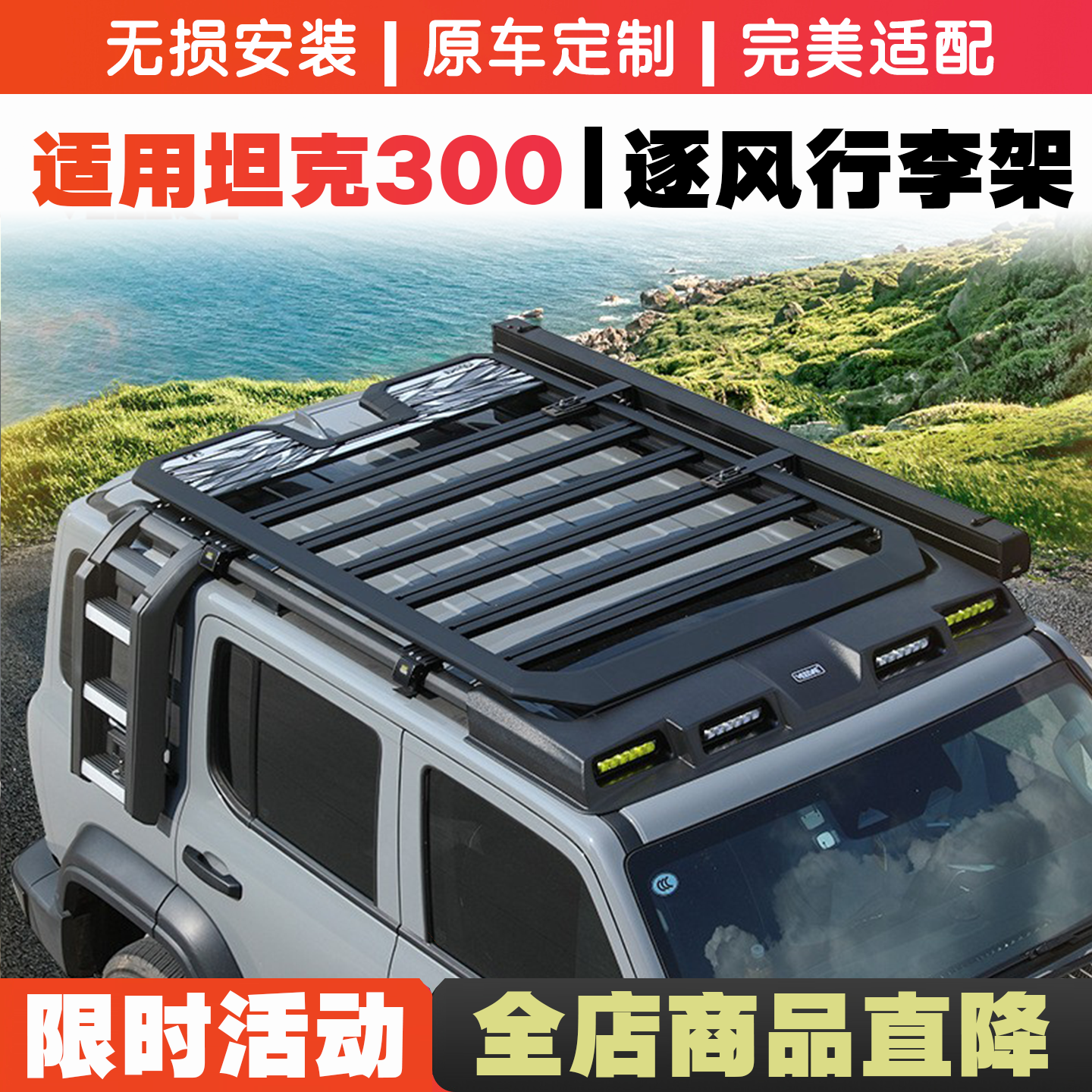 坦克300逐风车顶行李架框越野改装折叠爬梯拓展平台侧边帐篷书包