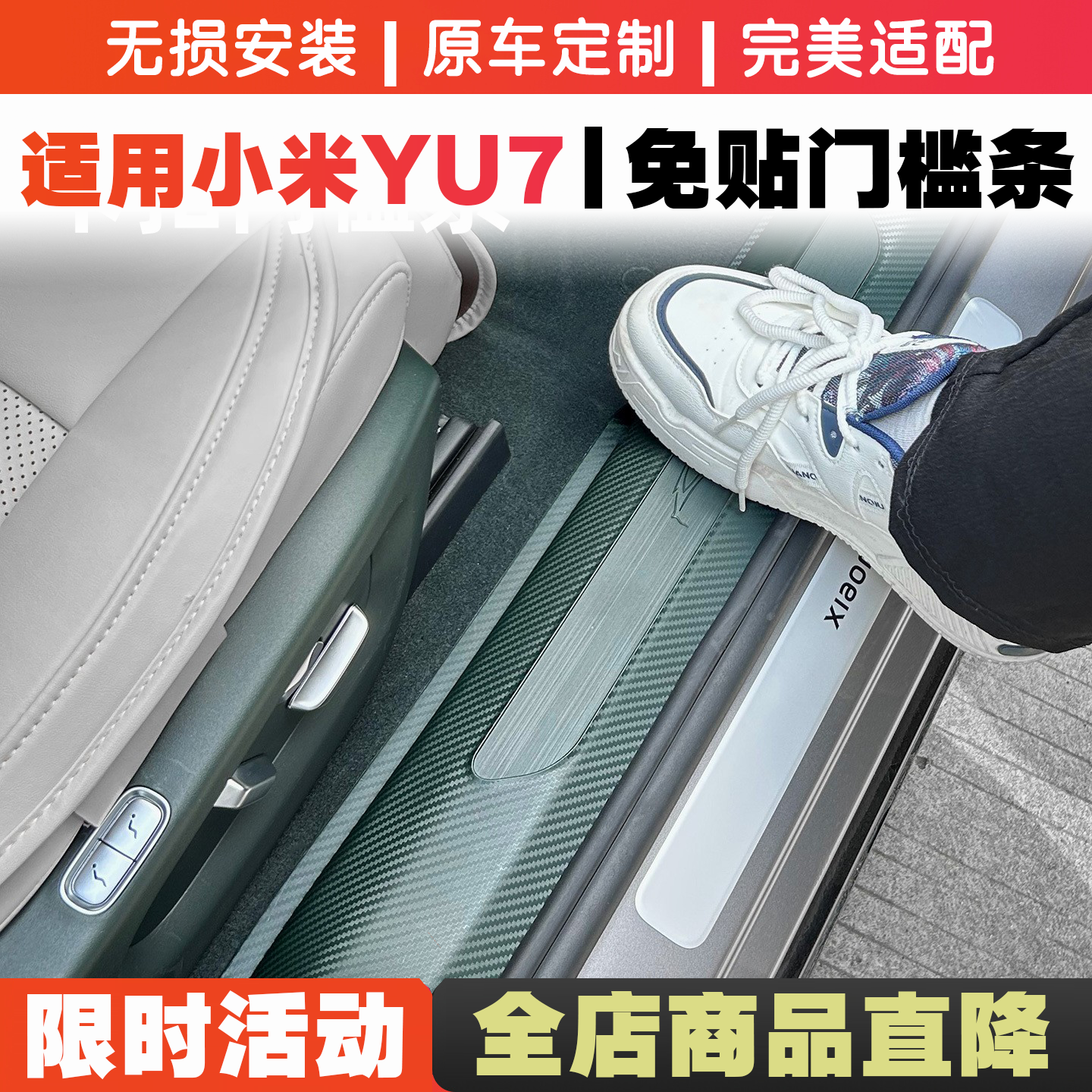 适用于小米YU7门槛保护条免胶后备箱护板防刮防踩碳纤纹内饰配件