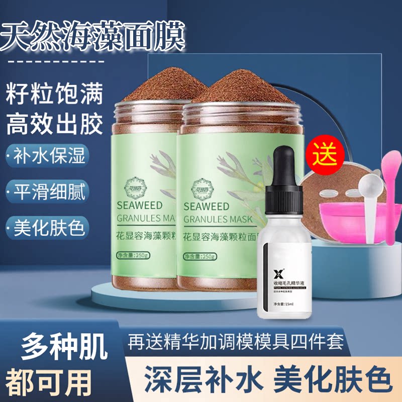 海藻小颗粒纯海藻面膜天然补水水嫩皙白美容院装正品睡眠免洗面膜