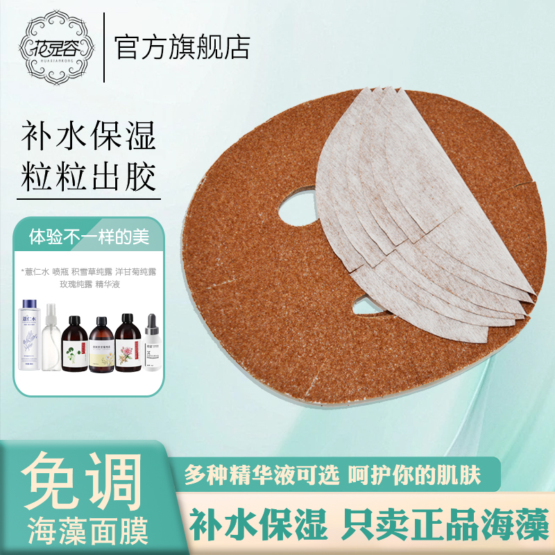 5A级免调植物海藻面膜小颗粒美容院专用胶原补水保湿孕妇面膜海藻