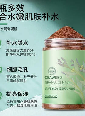 海藻小颗粒面膜巨补水保湿天然5A细颗粒官方正品美容院专用无配比