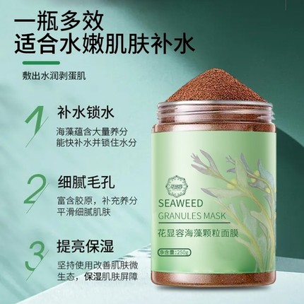 海藻小颗粒面膜巨补水保湿天然5A细颗粒官方正品美容院专用无配比