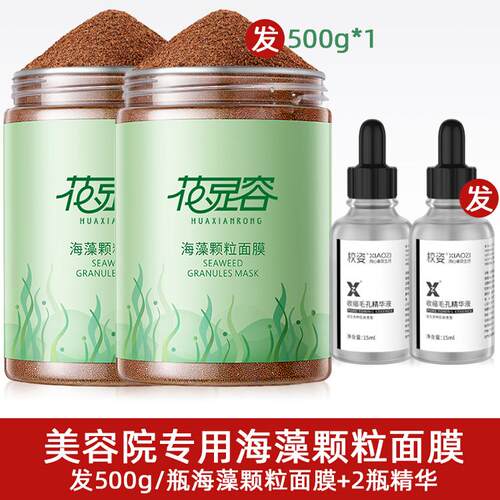 海藻小颗粒面膜补水保湿滋润毛孔