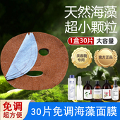5A级纯天然海藻面膜30片小颗粒免调一次性美容院专用补水保湿 呵护