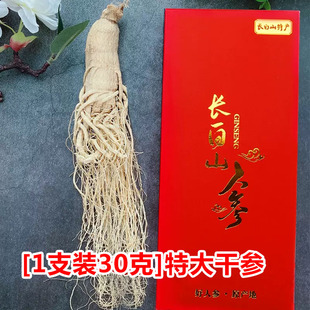 【正宗高年长白山人参】煲汤泡酒老干参东北特产白参高档礼盒送礼