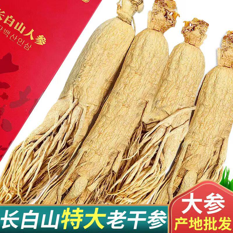 长白山生晒白参整枝煲汤泡酒礼盒