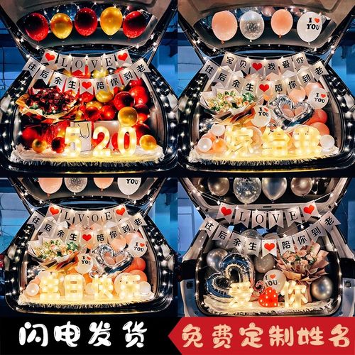 后备箱惊喜表白求婚布置生日浪漫
