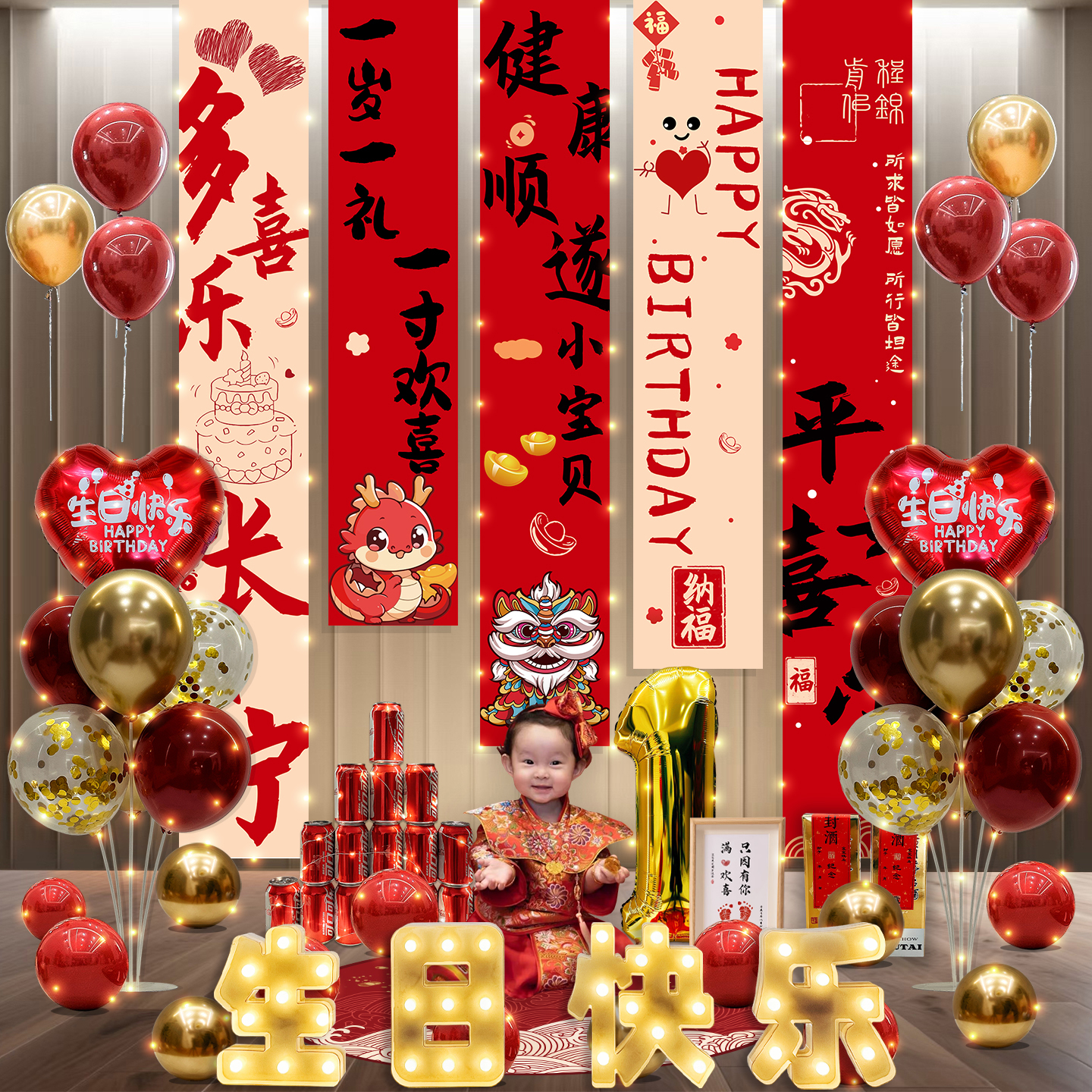 中式一周岁礼生日场景布置装饰