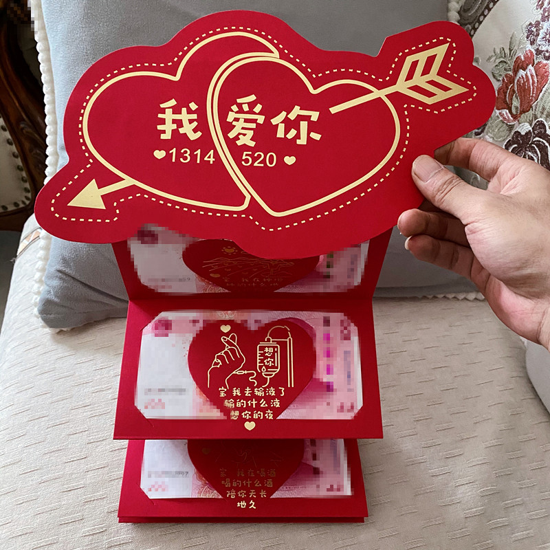 520七夕情人节表白红包爱你一万年创意爱心折叠式表白生日送女友