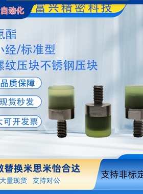 A90 圆型 USSH 硅橡胶聚氨酯压块 不锈钢包胶压块 防撞耐磨