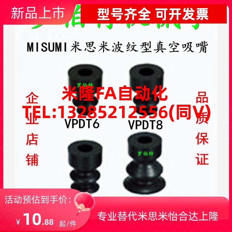 MISUMI米思米软质波纹型真空吸盘VPDT6 VPDT8 VPDT10 VPDT15吸嘴