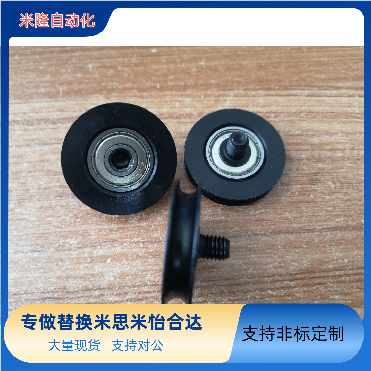 圆皮带惰轮MBFN MBF28-2.6 40-2.6 38-3.1  60-3.1 50-4.1 60-5.1