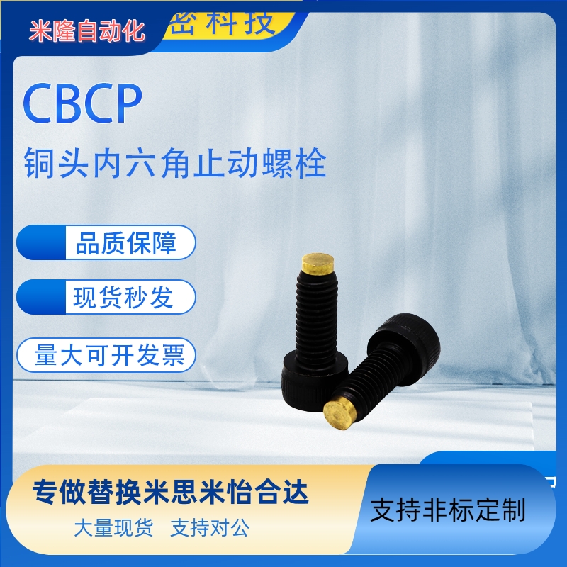 米思米 铜头内六角螺栓型防撞头压块缓冲器止动 CBCP M3 4