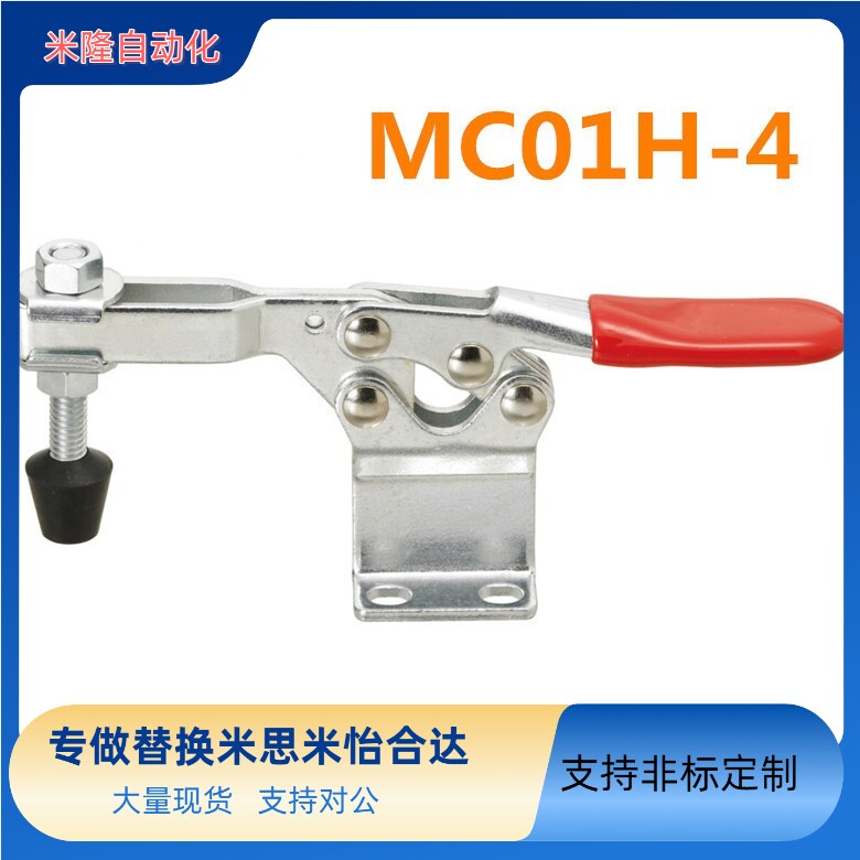 替代米思米肘夹 MC01H-4 快速夹具 肘夹卧式高臂型 闭合压力2270N