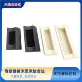 A140 把手 塑料暗式 替代怡合达 A70 拉手 XAD41 A110 XAD42 A90