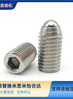 替代米斯米 轻载经济型波珠螺丝 球头柱塞 波仔螺丝 BPU3 4 5 6