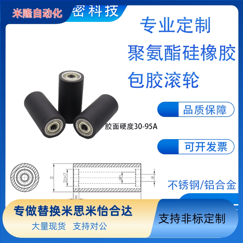 RORHA  50  50A铝合金轴承型硅胶聚氨酯包胶滚轮不锈钢无动力滚筒