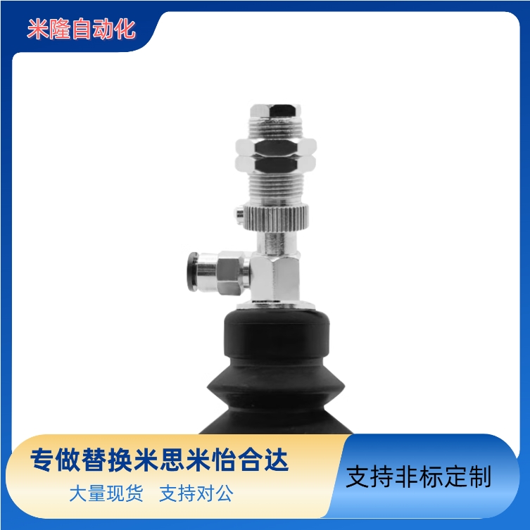 替代米思米真空吸盘MVBTN MVBTE MVBLN MVBLE弹簧式快速连接型