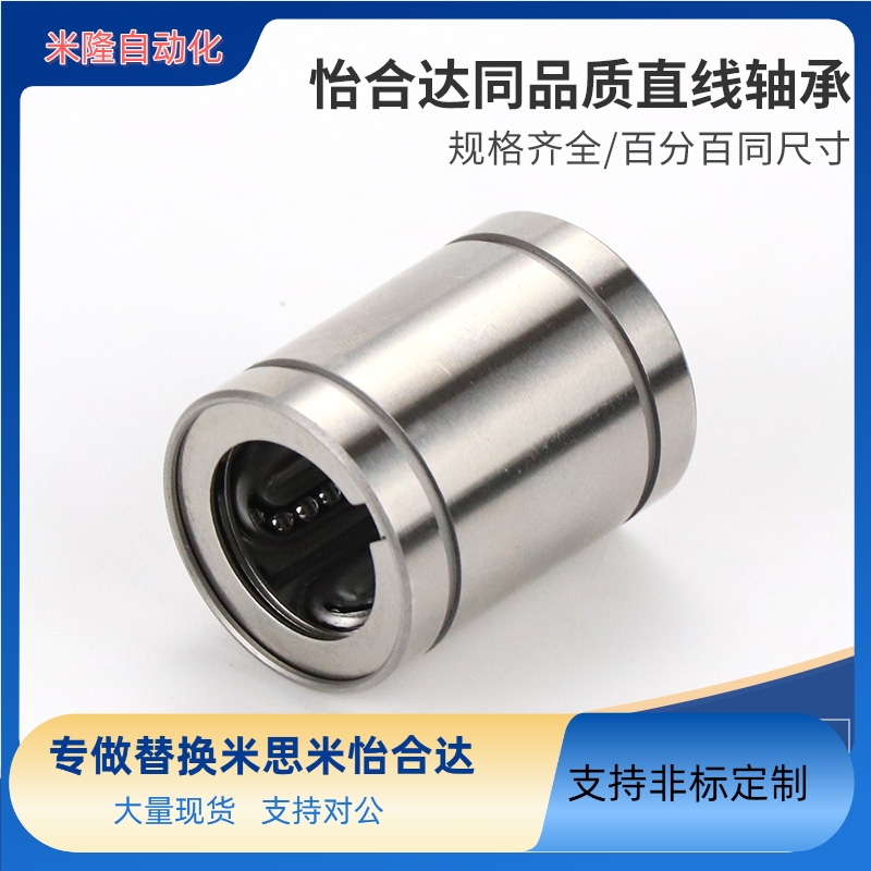 替怡合达标准短型不锈钢直线轴承 LMC04-D8 10 12 13 16 20 25 30