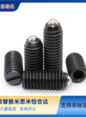 替代米思米 细牙螺纹型球头柱塞 波珠螺丝 重载型 BMSJ3 4 5 6 8