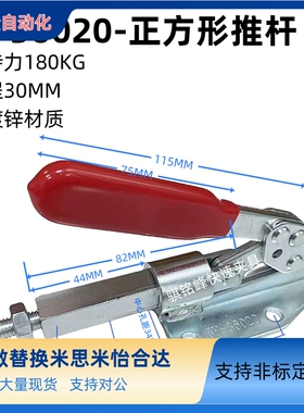 方形推杆推拉式夹钳压紧器GH-36020不锈钢测试夹夹具代替MC08-1