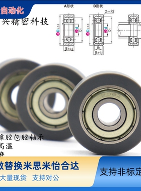 现货耐高温静音软胶硅橡胶包胶轴承SUMBB8-28/30/60828-7/60830-7