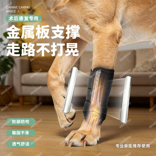 AeeGee狗狗骨折固定保护关节护腿
