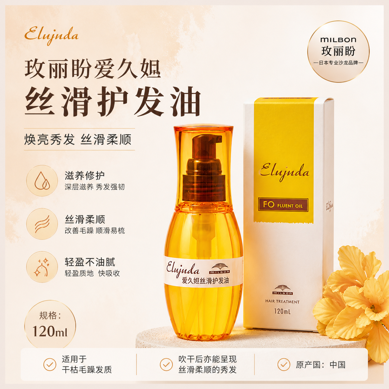 玫丽盼milbon爱久妲elujuda发乳丝滑柔润精华液发质正品包邮日本