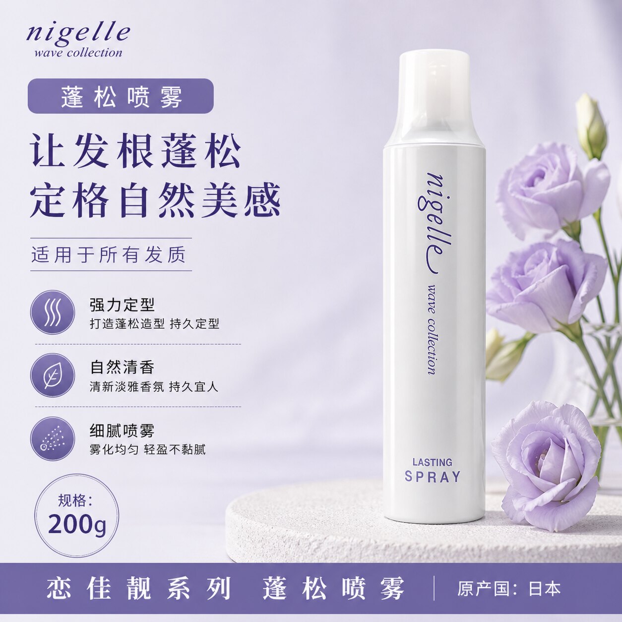 milbon定型玫丽盼喷胶蓬松持久