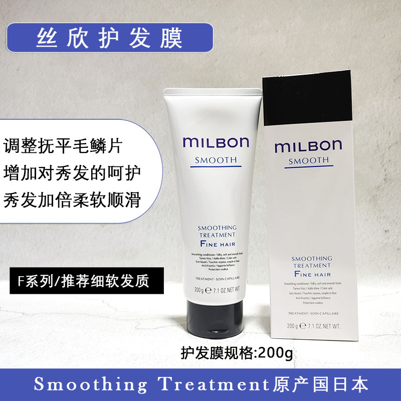 玫丽盼milbon丝欣smooth洗护精油