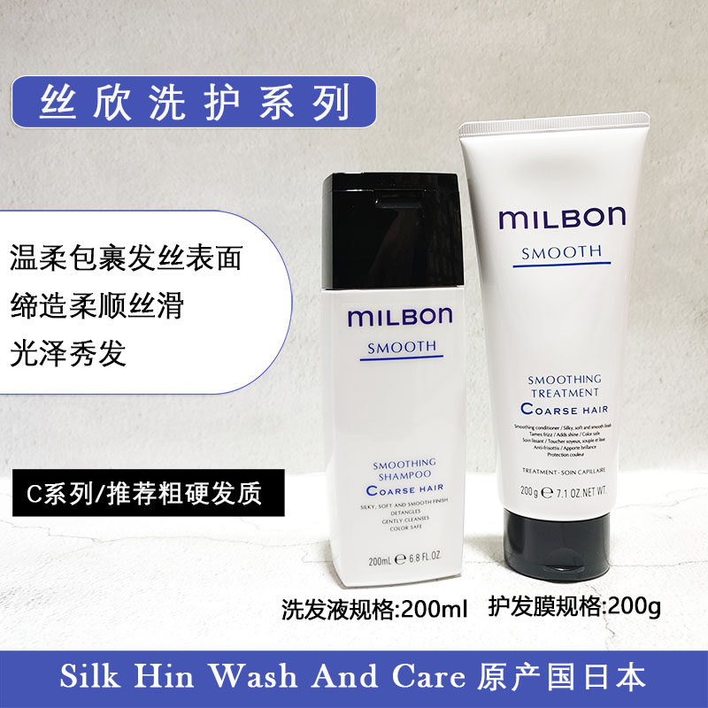 玫丽盼全球化milbon护发素免洗