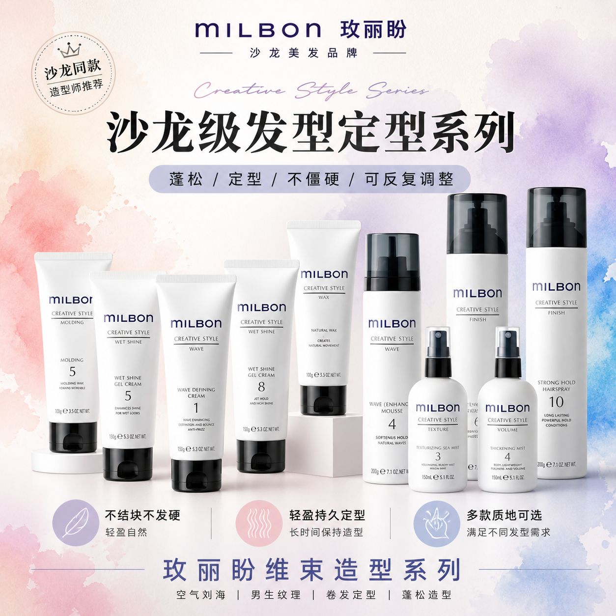 玫丽盼全球化milbon维束发乳喷雾