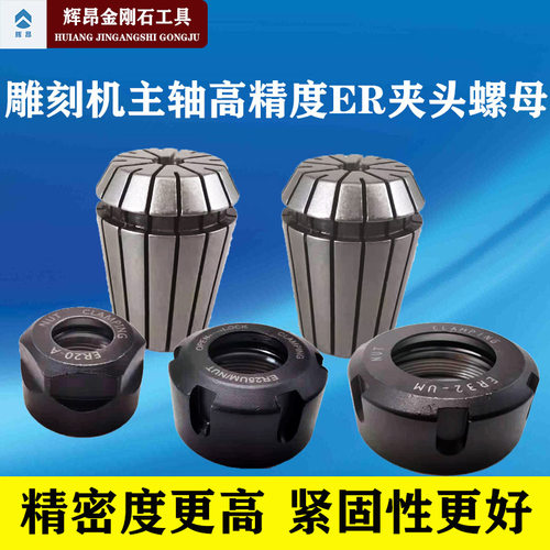 ER高精度弹性筒夹雕刻机用ER20/25/32夹头螺母A型UM型主轴螺帽