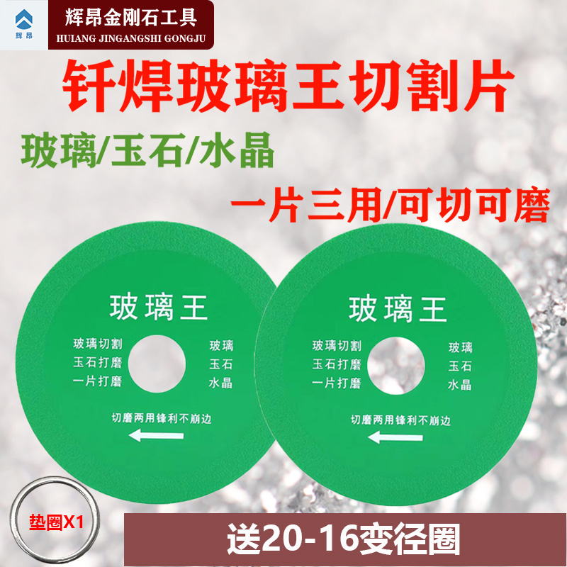 玻璃王专用切割片薄利多销