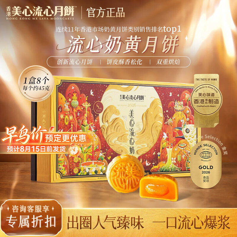 美心月饼礼盒流心奶黄蛋黄莲蓉豆沙高档中秋节员工福利送礼团购