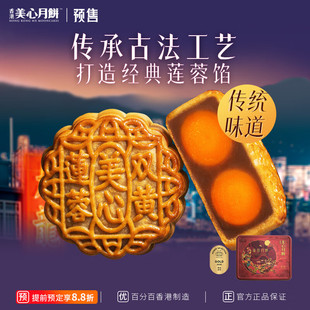 中秋节员工福礼团购 美心双黄莲蓉月饼礼盒官方授权港式 预售