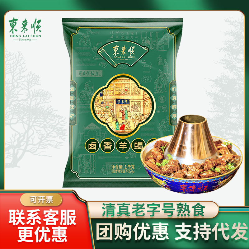 东来顺熟食袋装清真熟食