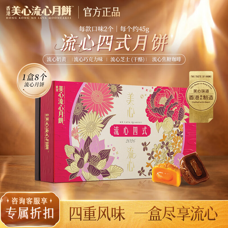 美心流心四式月饼礼盒360g流心奶黄官中秋节企业员工福利送礼团购