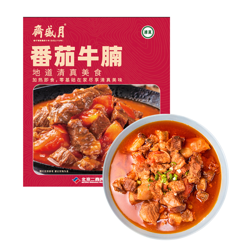 【特价清仓】月盛斋清真番茄牛腩500g礼盒装速食快餐中华老字号